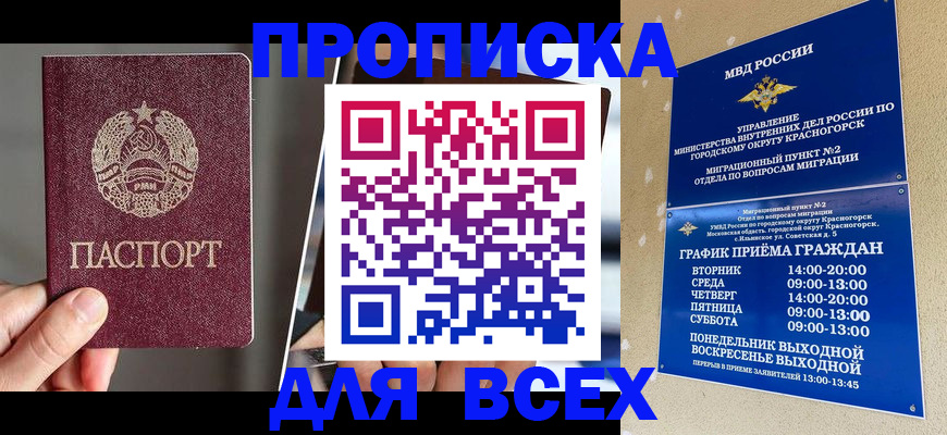 прописка в Касимове